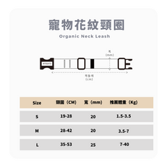 RITOGATO Organic Neck Leash | 寵物花紋頸圈 RITOGATO