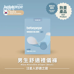 Bebepepe Male Reusable Diaper (Blue) | 男生舒適禮儀褲 (藍色) bebepepe