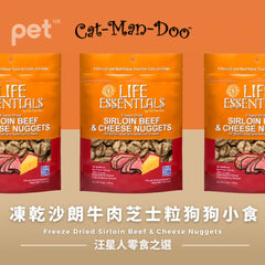 Life Essentials Freeze Dried Sirloin Beef & Cheese Nuggets | 凍乾沙朗牛肉芝士粒狗狗小食 PET