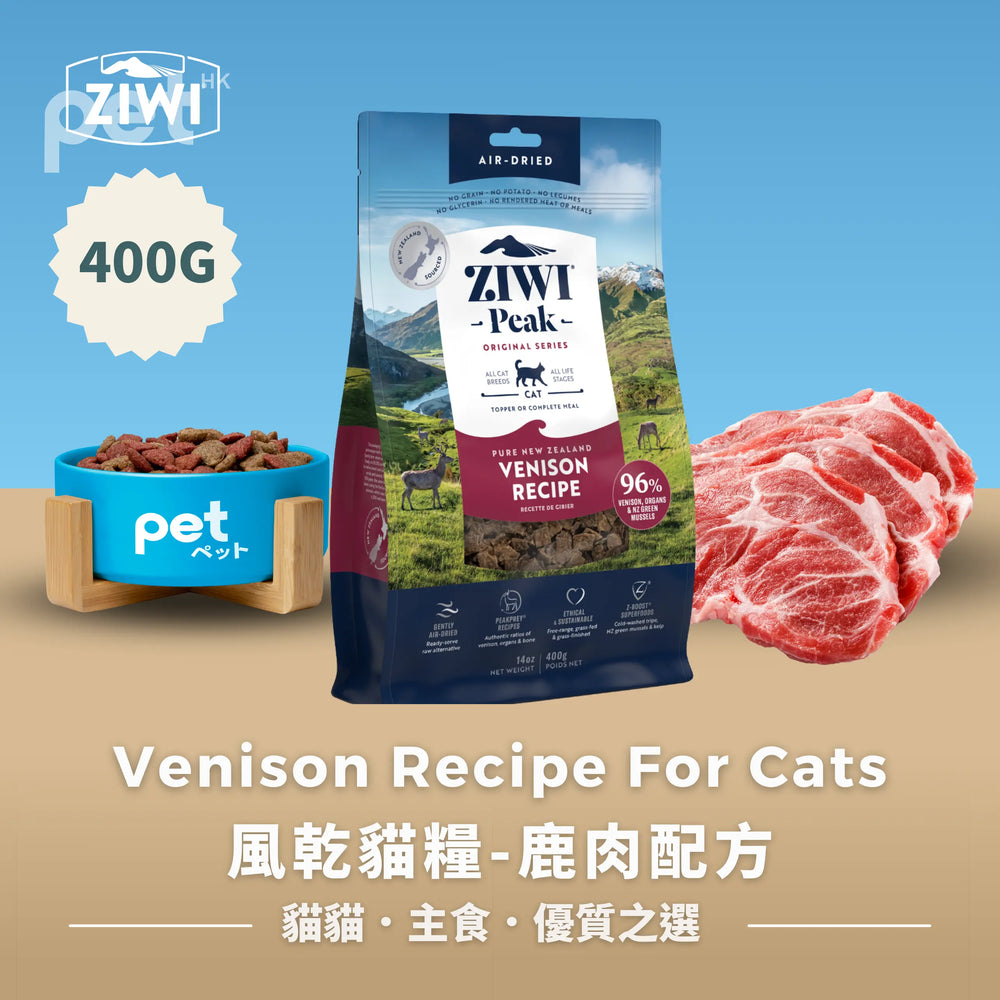 ZIWI Venison recipe For Cats | 風乾貓糧-鹿肉配方 Ziwi