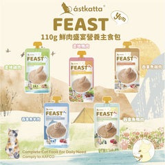 astkatta Tuna & Lamb Complete Purée (110g | 吞拿魚鴨肉完整果泥 PET