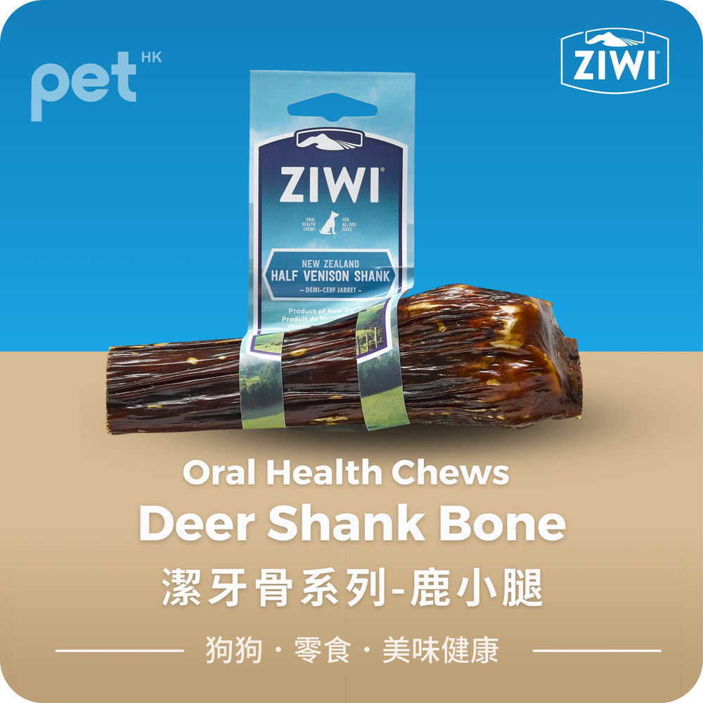 Air Dried Oral Health Chews for Dogs - Deer Shank Bone 潔牙骨系列-鹿小腿 Ziwi
