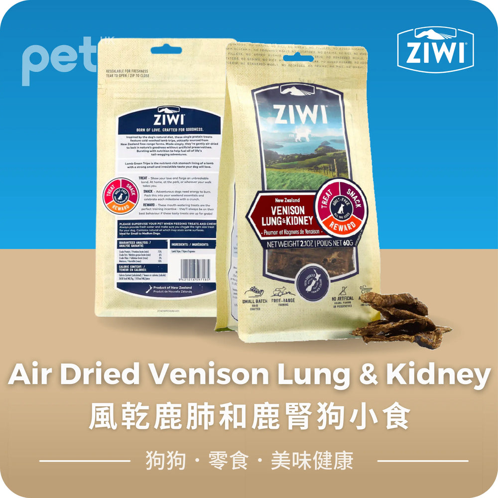 Air Dried Venison Lung & Kidney Dog Treats 風乾鹿肺和鹿腎狗小食 Ziwi