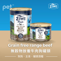 Grain free range beef dog can  無穀物放養牛肉狗罐頭  (6罐) Ziwi