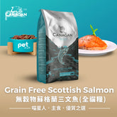 Scottish Salmon For Cats 無穀物蘇格蘭三文魚(全貓糧) Canagan