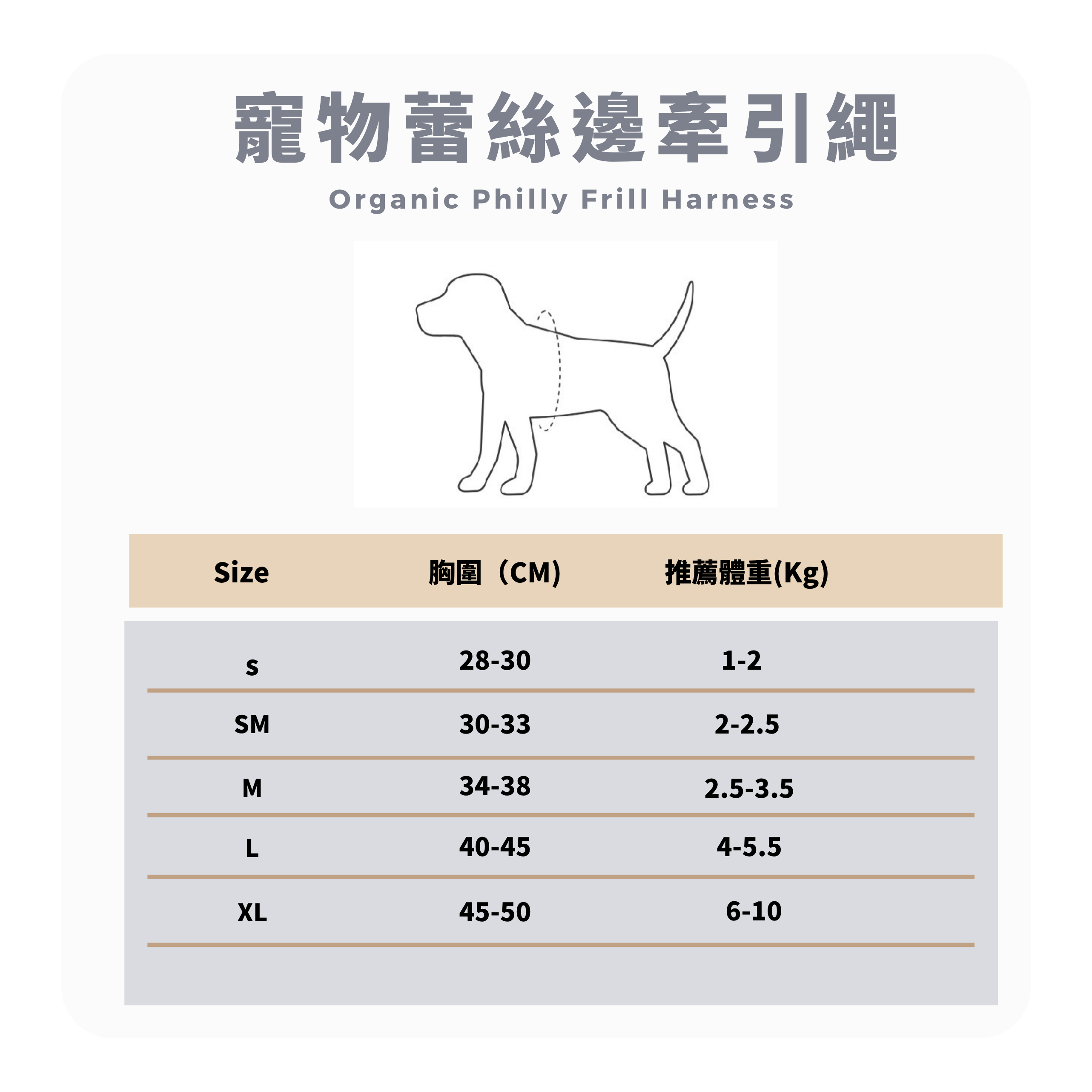RITOGATO 有機費城皺褶背帶  | 寵物蕾絲邊牽引繩