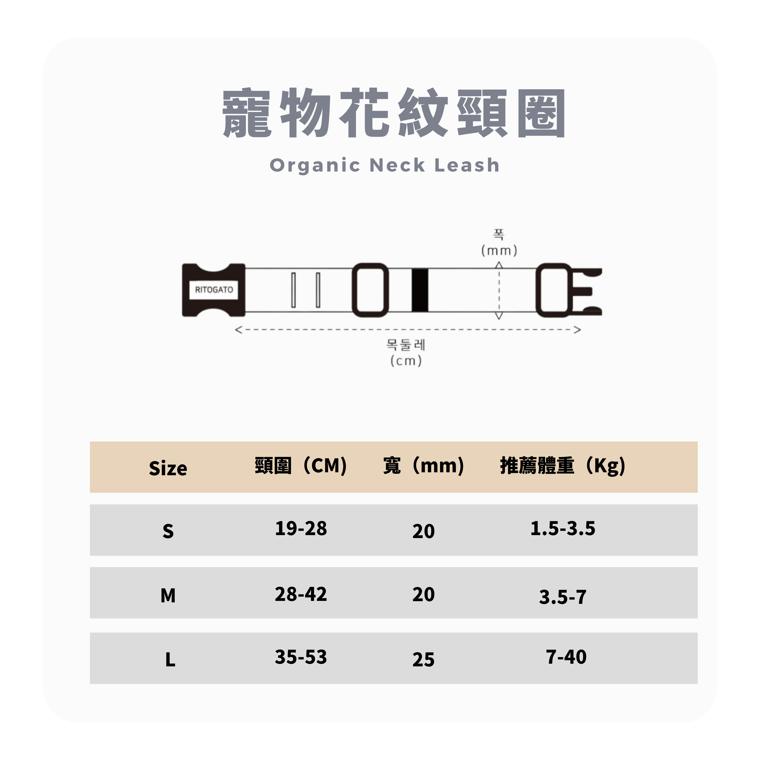 RITOGATO 有機頸繩  | 寵物花紋頸圈