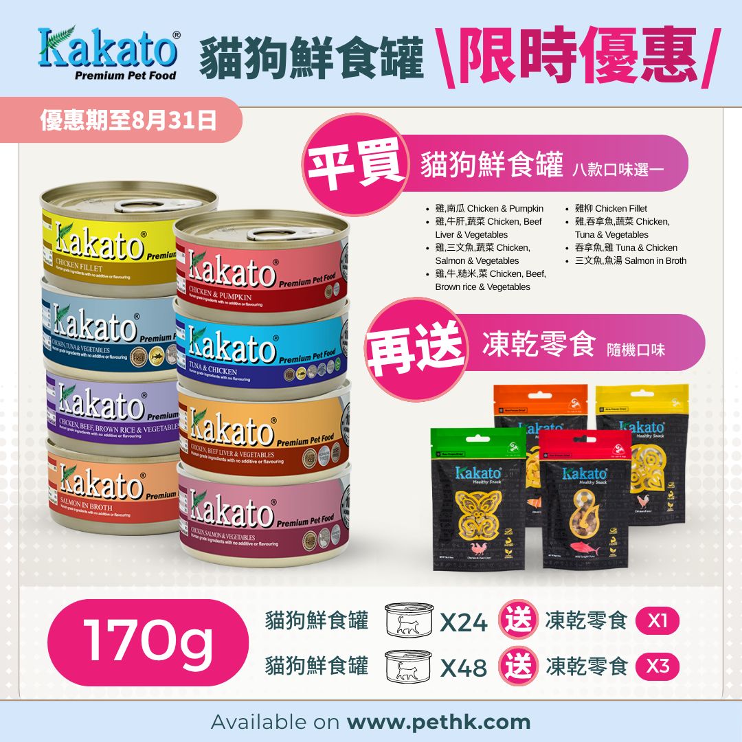Kakato 170g Large Wet Cans Bulk Bundle - Get FREE Freeze-Dried Treats! Kakato