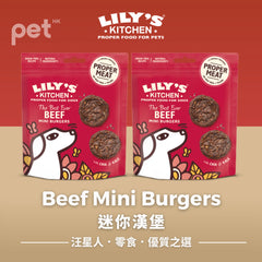 Dog Treats狗狗零食- The Best Ever Beef Mini Burgers迷你漢堡 LILY’S KITCHEN