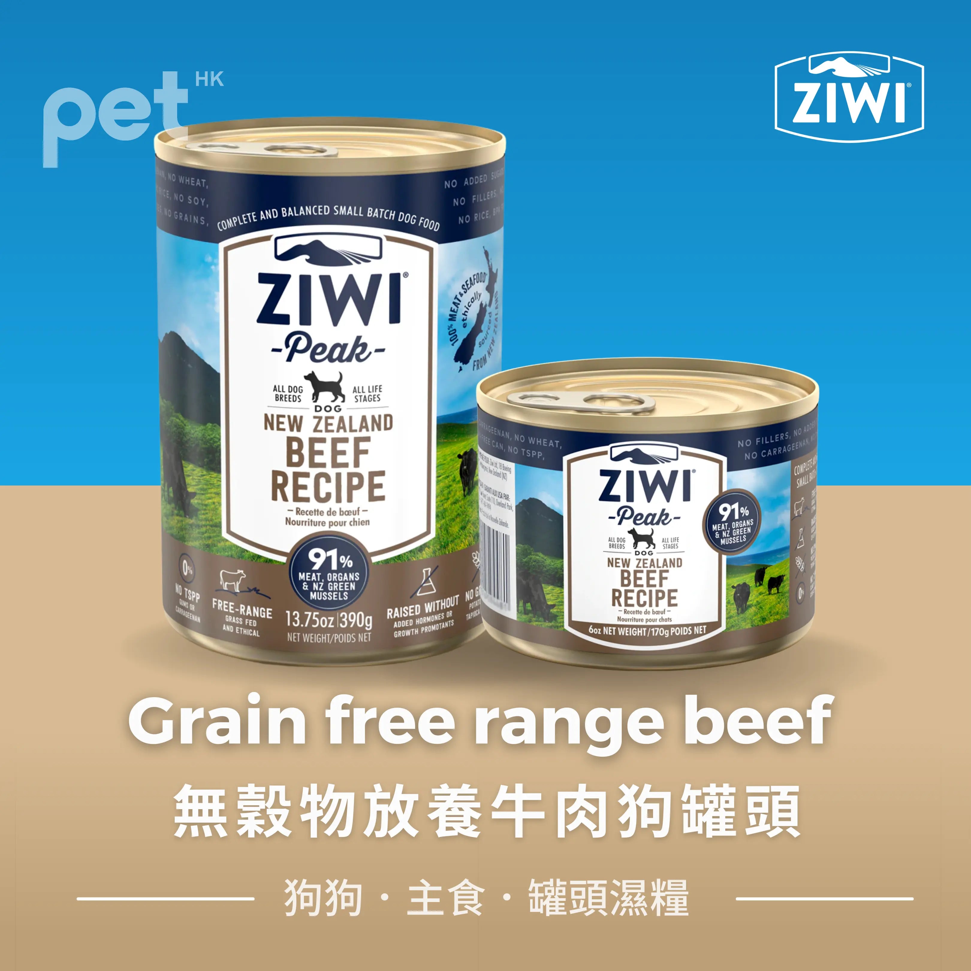 Grain free range beef dog can  無穀物放養牛肉狗罐頭  (6罐) Ziwi