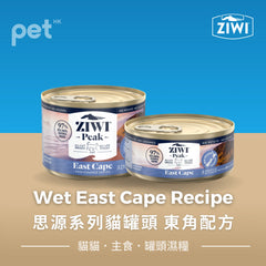 Wet East Cape Recipe for Cats 思源系列貓罐頭 - 東角配方  (6罐) Ziwi